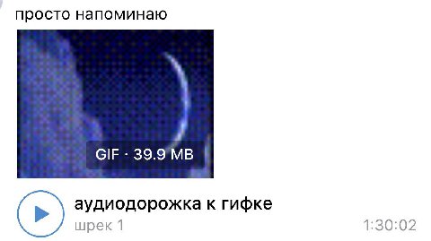 просто напоминаю GIF 39.9 аудиодорожка к гифке шрек 1 1:30:02