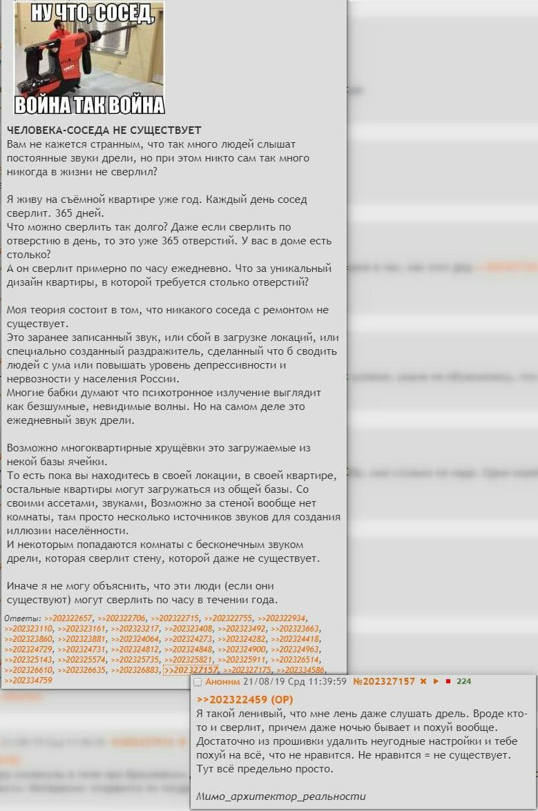 НУЧТО СОСЕД a ВОИНАТАКВОИНА ЧЕЛОВЕКА-СОСЕДА НЕ СУЩЕСТВУЕТ Вам не кажется странным, что так много людей слышат постоянные звуки дрели, но при этом никто сам так много никогда в жизни не сверлил? Я живу