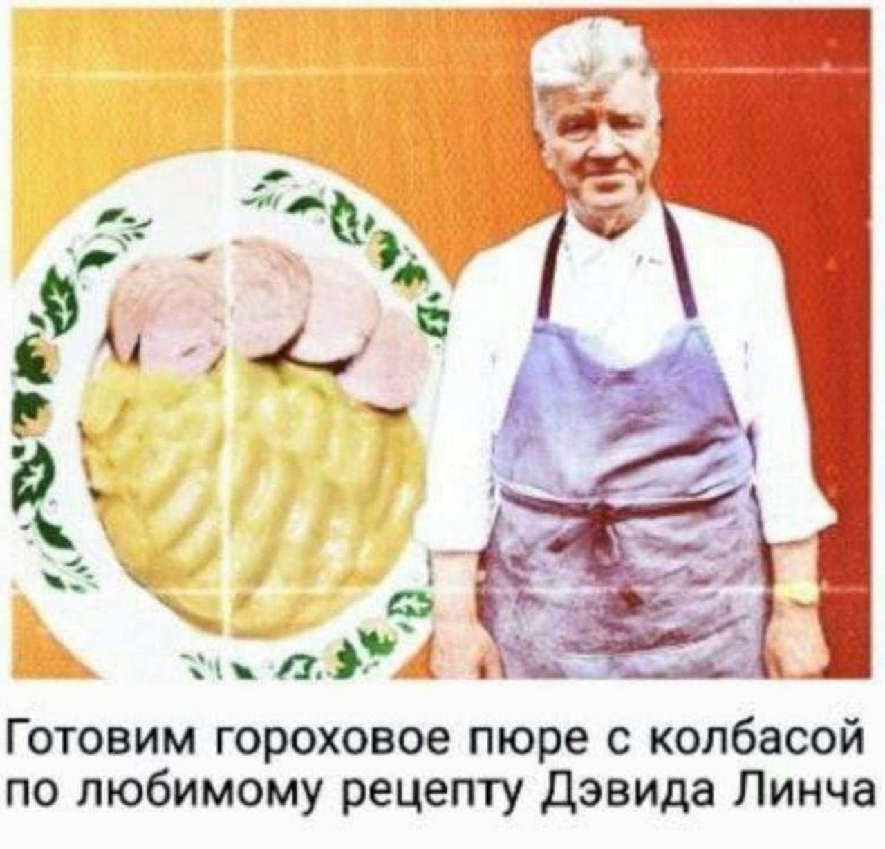 у Готовим гороховое пюре с колбасой по любимому рецепту Дэвида Линча