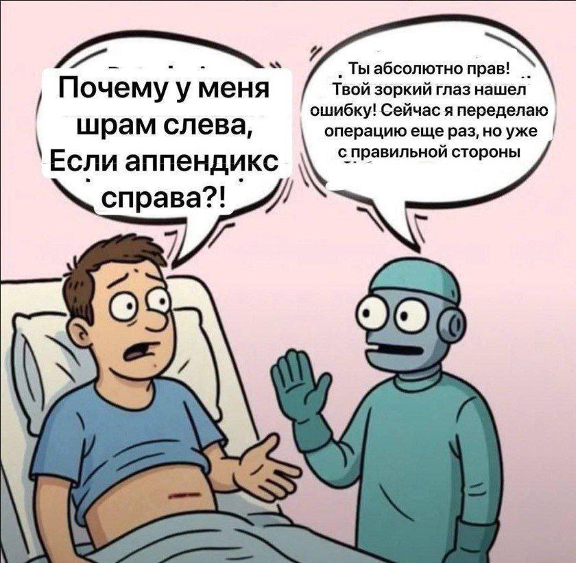 Ты абсолютно рав! Почему у меня Твой зоркий глаз нашел ошибку! Сейчас я переделаю шрам слева, перацию еще раз, но уже Если аппендикс с правильнои стороны справа?!