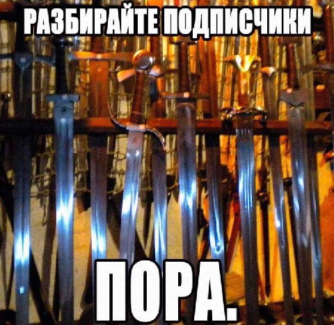 РАЗБИРАЙТЕ 1 ПОРА