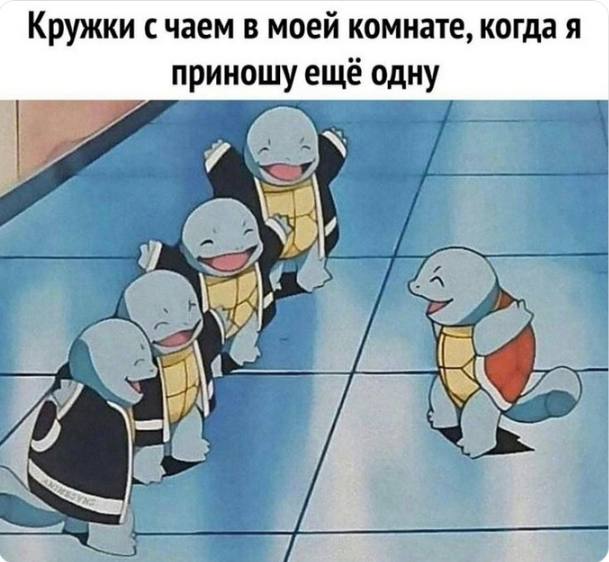 Кружки счаем в моей комнате, когда я приношу ещё одну 7 А С