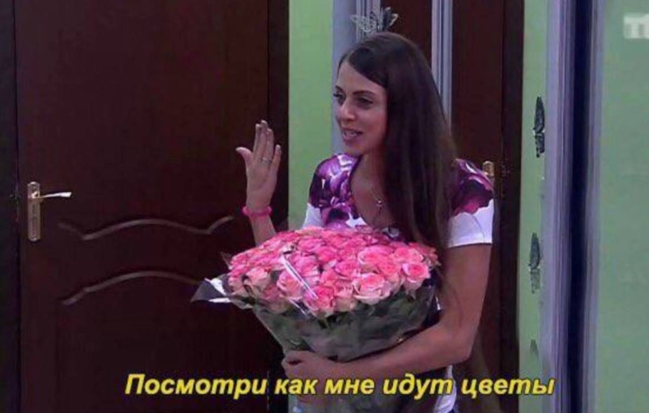 с Посмотри как мне идут цветы