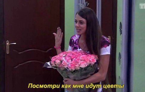 с Посмотри как мне идут цветы