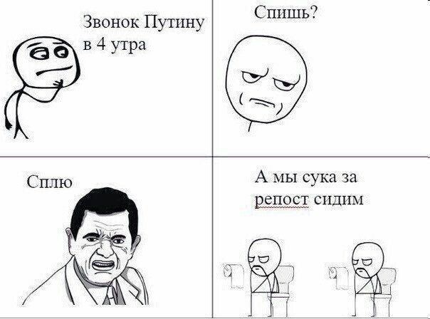 Спишь? Звонок Путину в 4 утра Сплю А мы сука за репост сидим VAN