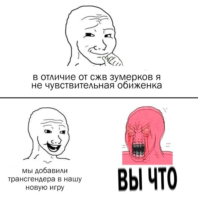 В отличие от сжв зумерков я не чувствительная обиженка ihn» 4 мы добавили трансгендера в нашу В новую игру