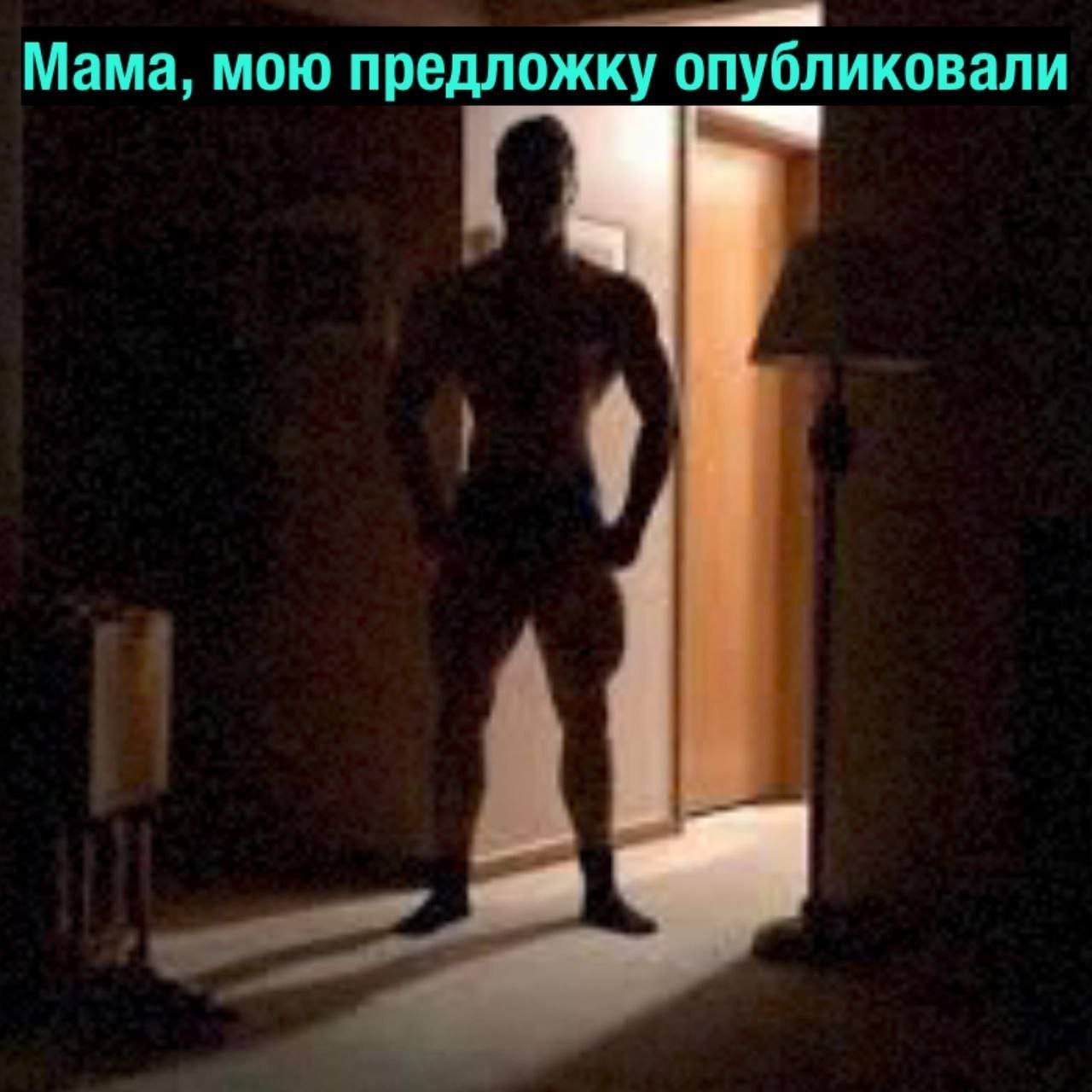 Мама, мою предложку опубликовали