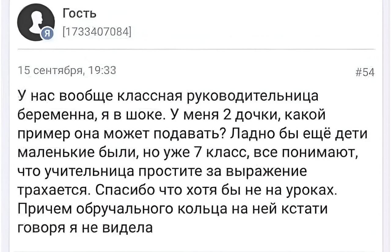 Гость [1733407084] 15 сентября, 19:33 #54 У нас вообще классная руководительница беременна, я в шоке. У меня 2 дочки, какой пример она может подавать? Ладно бы ещё дети маленькие были, но уже 7 класс,
