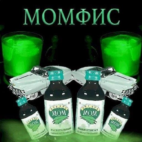МОМФИС у ПАУ