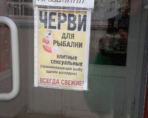 Червь-пидор наконец обнаружен
