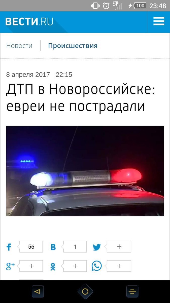 57 23:48 BECTU.RU Новости Происшествия 8 апреля 2017 22:15 ДТП в Новороссийске: евреи не пострадали 56 В 1 у