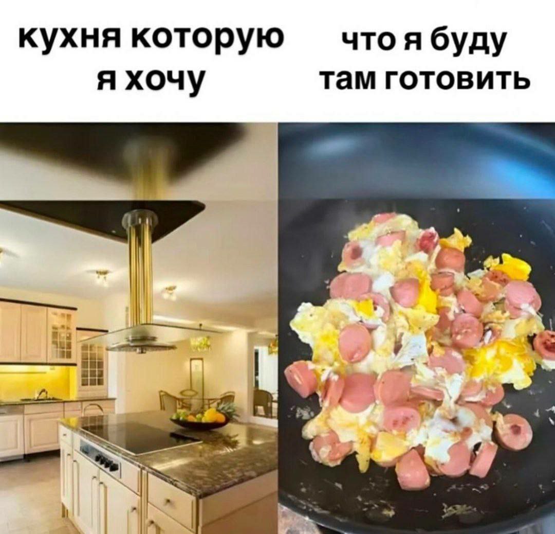 кухня которую что я буду там готовить я хочу Sua