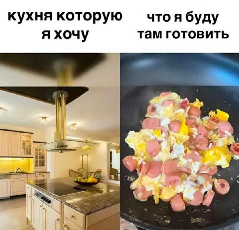 кухня которую что я буду там готовить я хочу Sua
