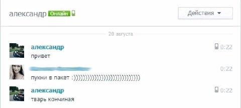 Действия александр александр привет я пукни в пакет александр тварь кончиная