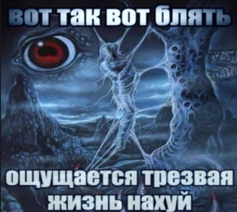 Так вот ON> ощущается трезвая жизнь нахуй