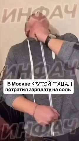 В Москве КРУТОЙ ПАЦАН потратил зарплату на соль