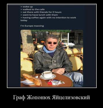 woke up walked to the cafe sat there with friends for 2 hours went to have lunch with them having coffee again no intention to work today Europe maxxing Граф Жопонюх Яйцелизовский