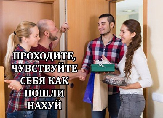 "ПРОХОДИТЕ, ЧУВСТВУЙТЕ СЕБЯ КАК ПОШЛИ 'НАХУЙ к 4