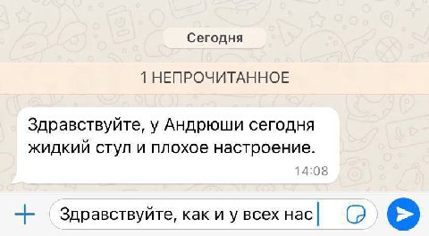 Сегодня 1 НЕПРОЧИТАННОЕ Здравствуйте, у Андрюши сегодня Жидкий стул и плохое настроение. 14:08 Здравствуйте, как и у всех Hac (2