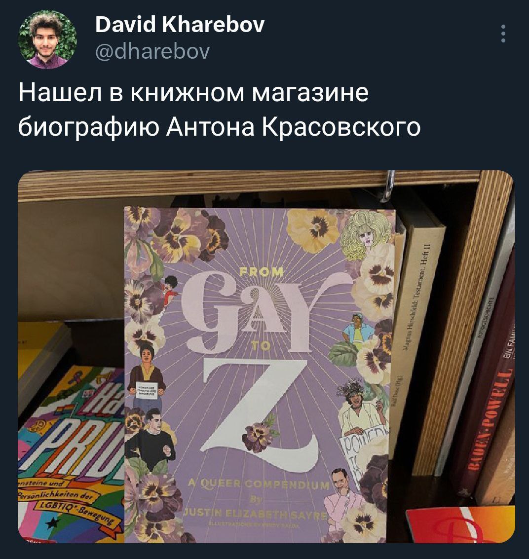 David Kharebov Нашел в книжном магазине биографию Антона Красовского