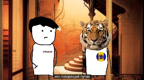это говорящий путин