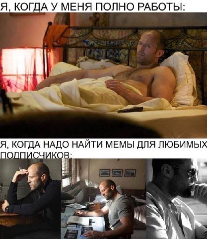Я, КОГДА У МЕНЯ ПОЛНО РАБОТЫ Я, КОГДА НАДО НАЙТИ МЕМЫ ДЛЯ ЛЮБИМЫХ ИКОВ: