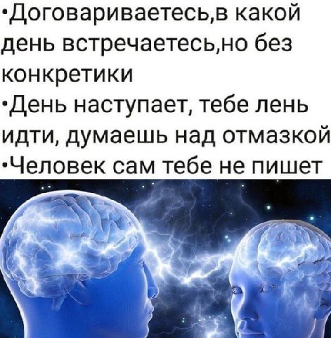 какой день встречаетесь,но без конкретики наступает, тебе лень идти, думаешь над отмазкой ‚Человек тебе He пишет