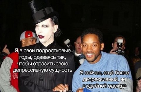 Я в свои подростковые годы. одеваясь так. чтобы отразить свою депрессивную сущность Я сейчас, еще более депрессивный. но вудобной одежде