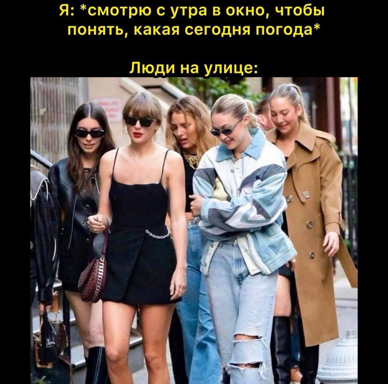 Я: *смотрю с утра в окно, чтобы понять, какая сегодня погода* Люди на улице: