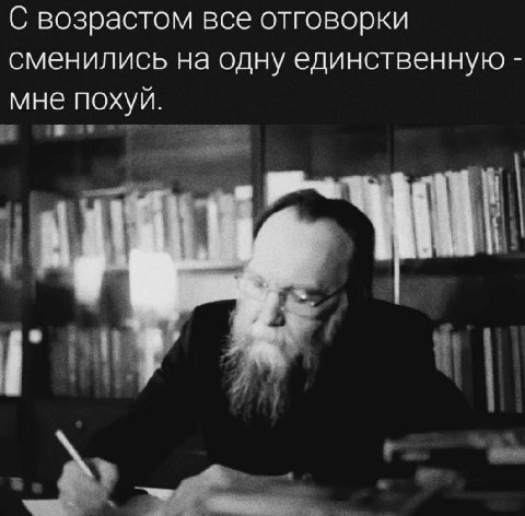 С возрастом все отговорки сменились на одну единственную мне похуй.