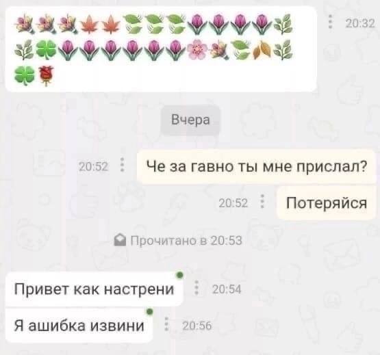 20:3 3.35, as Вчера 20:52 Че за гавно ты мне прислал? 20:52 Потеряйся &а Прочитано в 20:53 Привет как настрени 20:54 Я ашибка 20:56