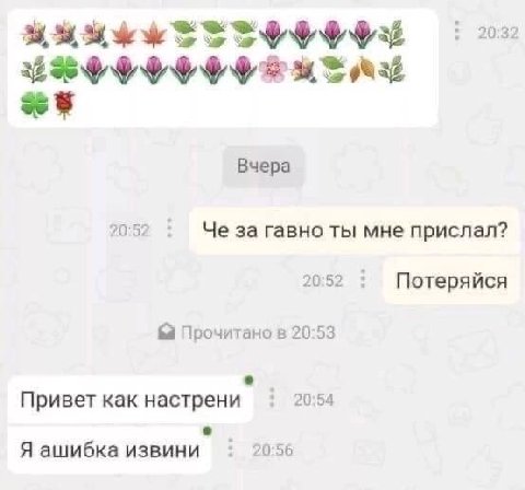 20:3 3.35, as Вчера 20:52 Че за гавно ты мне прислал? 20:52 Потеряйся &а Прочитано в 20:53 Привет как настрени 20:54 Я ашибка 20:56