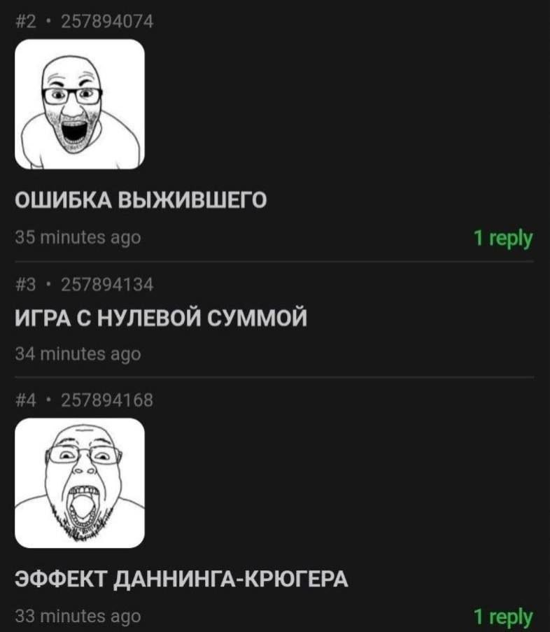 ОШИБКА ВЫЖИВШЕГО 1 геру ИГРА С НУЛЕВОЙ СУММОЙ UP ЭФФЕКТ ДАННИНГА-КРЮГЕРА 1 reply