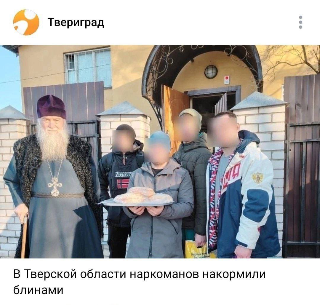 Твериград i ill В Тверской области наркоманов накормили блинами