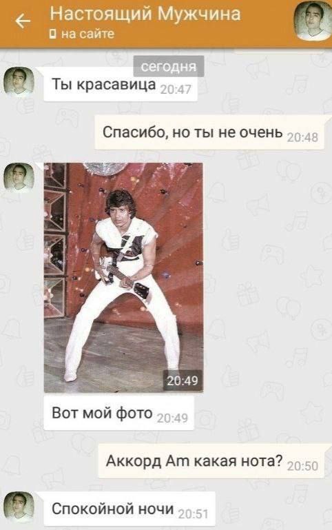 Настоящий Мужчина О на сайте С Ты 2 Спасибо, но ты не очень 20:49 Вот мой фото Аккорд какая HOTA? Спокойной ночи