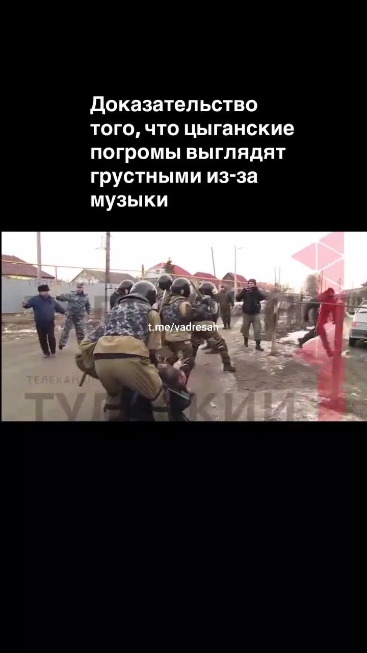 Доказательство того, что цыганские погромы выглядят грустными из-за