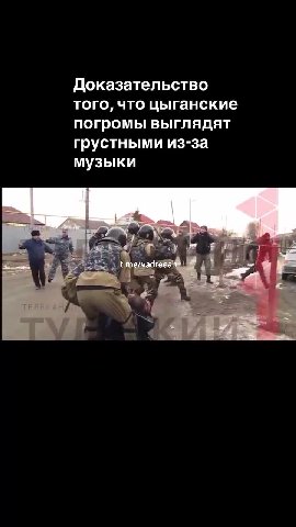 Доказательство того, что цыганские погромы выглядят грустными из-за