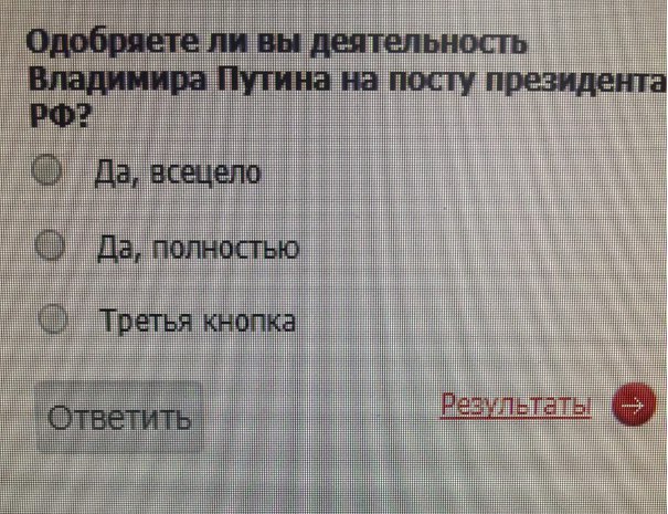 ли вы деятельнс посту президента Третья