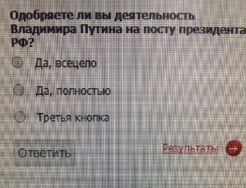 ли вы деятельнс посту президента Третья