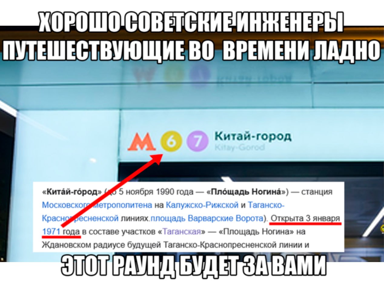 Китай-город «Китай-город» 5 ноября 1990 года «Площадь Ногина») станция на Калужско-Рижской и Таганско линиях.площадь Варварские Ворота) Открыта 3 января 1971 года в составе участков «Таганская» «Площа