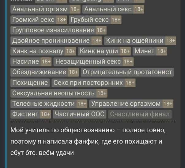 Анальный оргазм 18+ Анальный секс 18+ Громкий секс 18+ Грубый секс 18+ Групповое изнасилование 18+ Двойное проникновение 18+ Кинк на ошейники 18+ Кинк на похвалу 18+ Кинк yun 18+ Минет 18+ Насилие 18+