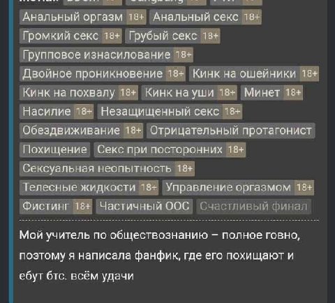 Анальный оргазм 18+ Анальный секс 18+ Громкий секс 18+ Грубый секс 18+ Групповое изнасилование 18+ Двойное проникновение 18+ Кинк на ошейники 18+ Кинк на похвалу 18+ Кинк yun 18+ Минет 18+ Насилие 18+