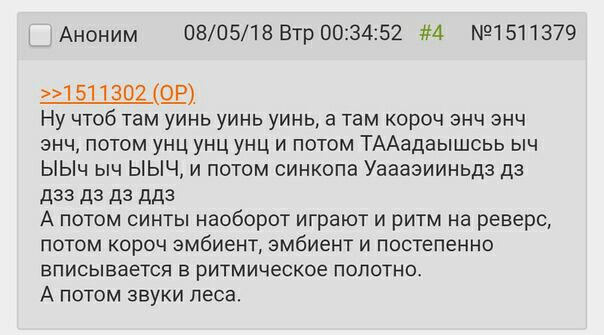 Аноним 08/05/18 Втр 00:34:52 #4 >>1511302 Ну чтоб там уинь уинь уинь, а там короч энч энч энч, потом унц унц унц и потом ТААадаышсьь ЫЫч и потом синкопа Уаааэииньдз A33 AAs А потом синты наоборот игра