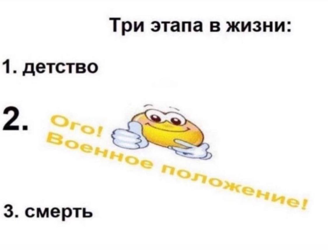 Три этапа в жизни 1. детство 2. 3. смерть