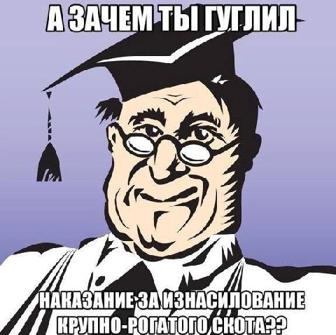 ГУГЛИЛ НАКАЗАНИЕЗА ИЗНАСИЛОВАНИЕ