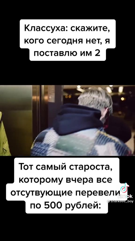 Классуха: скажите, кого сегодня нет, я поставлю им 2 Тот самый староста, которому вчера все отсутвующие перевели