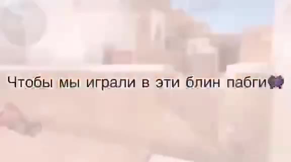 ‚Чан вЫ хейтитетигры Чтобы мы играли в эти блин пабги®® : этотбравлистарс ФВ евнта я нифига не понимаю