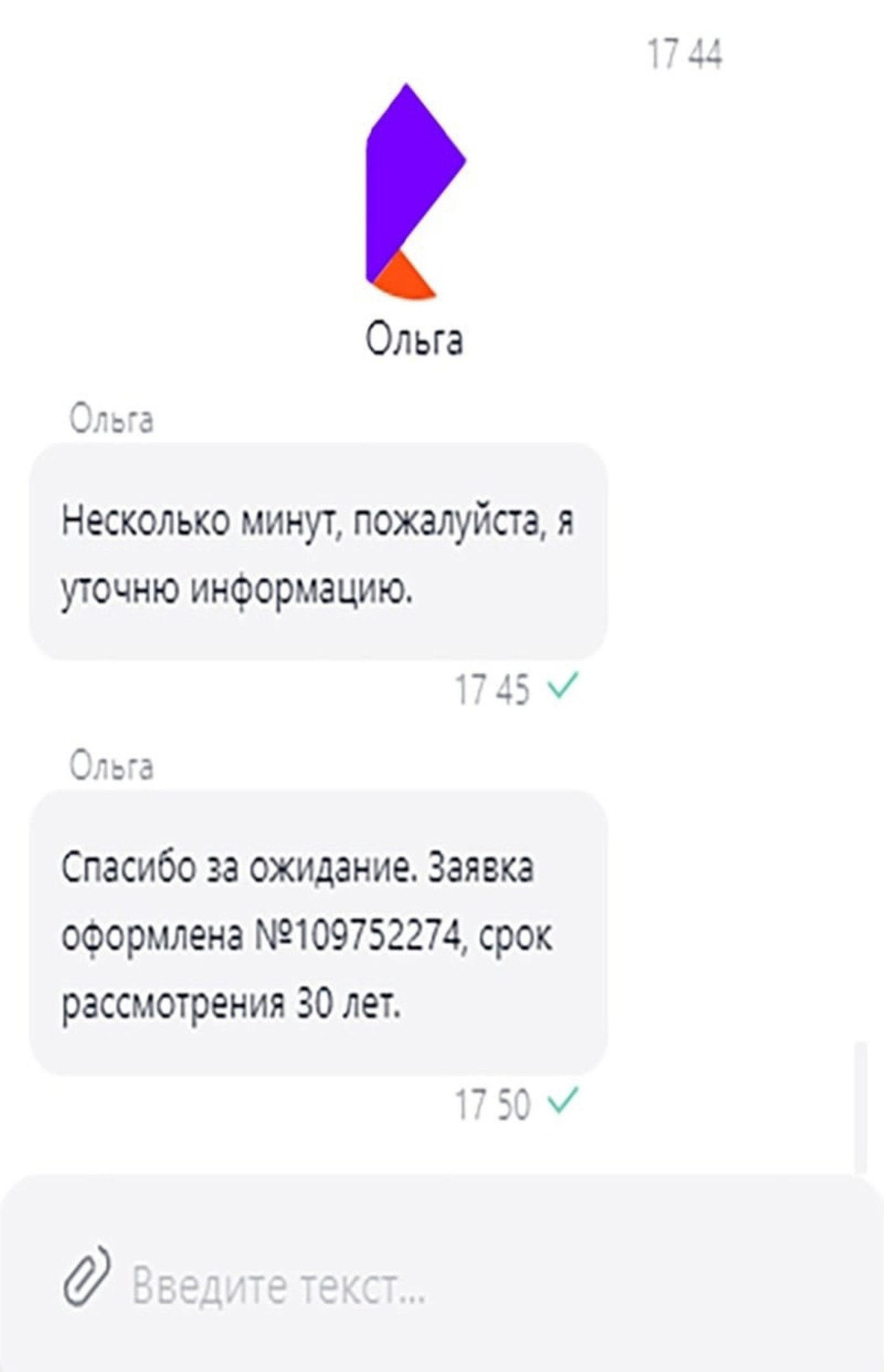 Ольга Несколько минут, пожалуйста, я уточню информацию. 745 Спасибо за ожидание. Заявка оформлена №109752274, срок рассмотрения 30 лет.