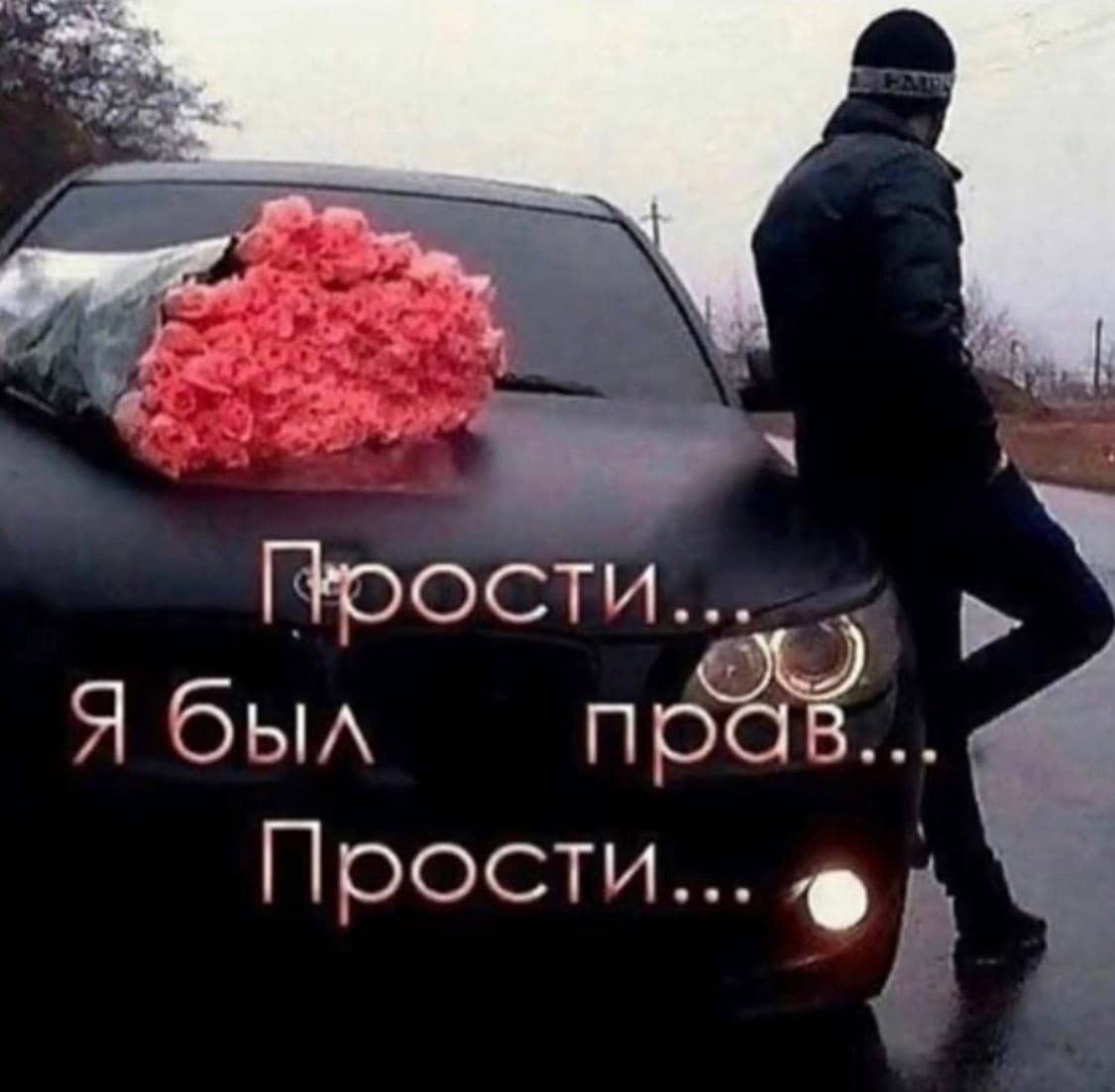 Я был Прости