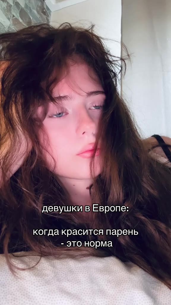 девушкив Европе: когда красится парень - этонорма девушки в СНГ странах когда узнали, что у него